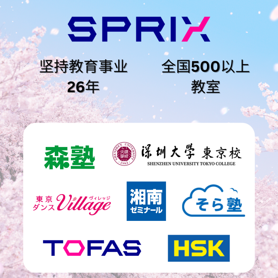 和陽日本語学院公式ホームページ – 東京証券取引所上場の株式会社スプリックスグループの日本語学校 和陽日本語学院
